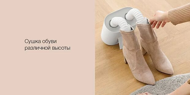 Сушилка для обуви Deerma Shoes Dryer DEM-HX10 (White/Белый) : отзывы и обзоры - 5