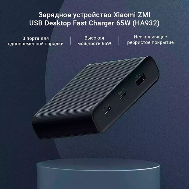Зарядное устройство ZMI Usb Charger Desktop Fast Charge 65W (Black/Черный) - 2